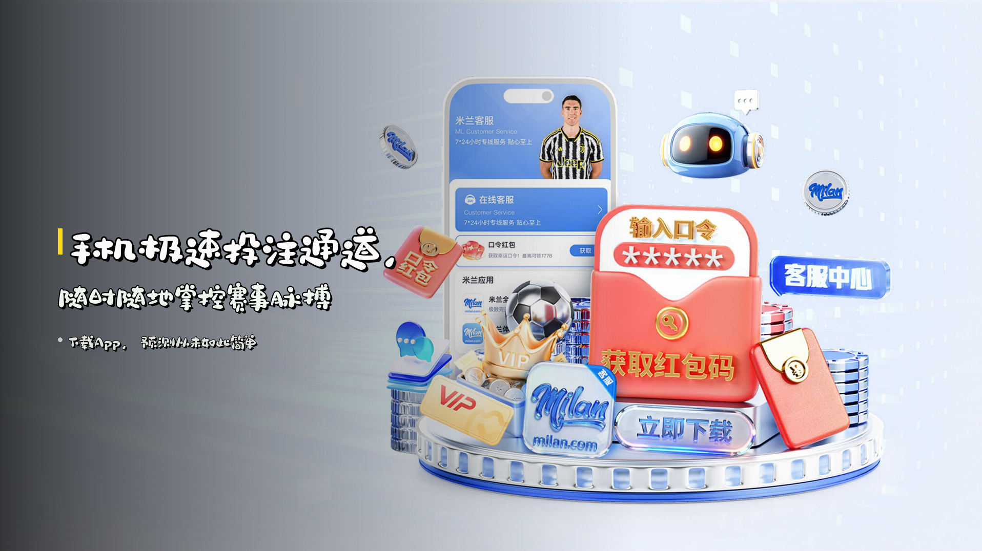 手机极速投注通道，随时随地掌控赛事脉搏