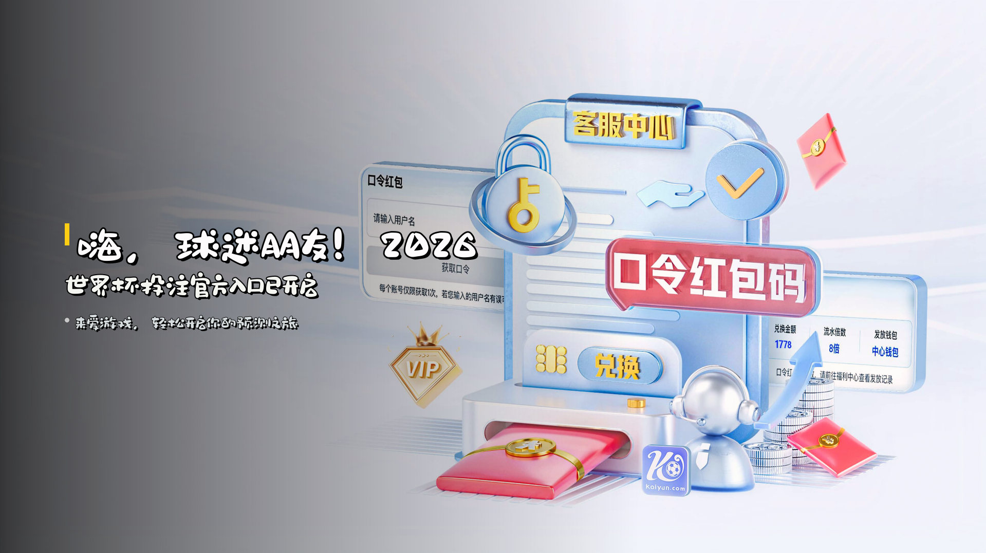 嗨，球迷朋友！2026世界杯投注官方入口已开启